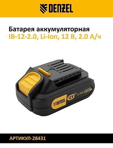 зариятка акумлятор: Аккумуляторные батареи DENZEL для электроинструмента цы Модели и — 5