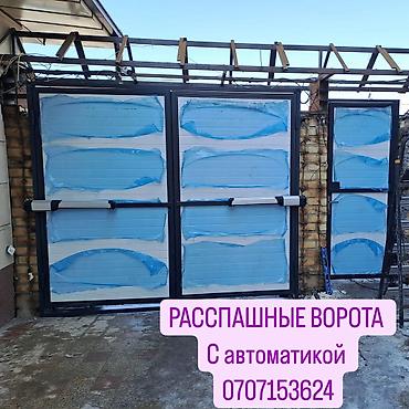 Сварка: Сварка | Ворота Доставка, Гарантия, Монтаж at lalafo.kg — 14 Сварка: Сварка | Ворота Доставка, Гарантия, Монтаж — 14