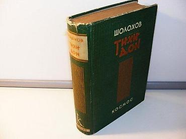 staro tocilo: Tihi Don ŠolohovKOSMAS Knjiga PrvaBiblioteka Velikih Romana Knjiga — 2