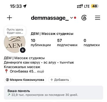 Утепленные жилеты: Массаж общий 🙌😊
Запись открытый 24/7 

Массажный салон Огонбаева 45 — 2