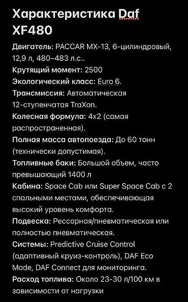 Тягачи: Тягач, DAF, Автовоз — 13