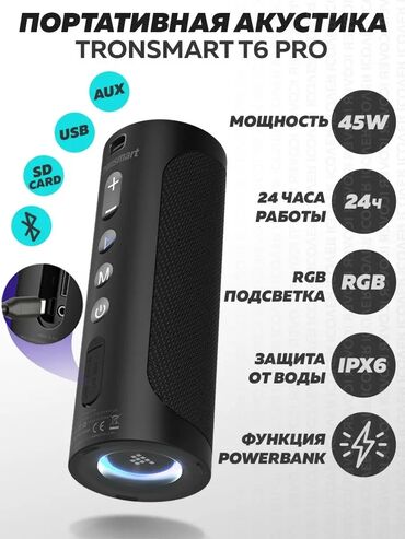 колонки на компьютер: Портативная колонка Tronsmart T6 Pro в черном цвете. Цилиндрическая