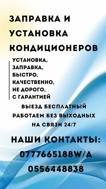 установка кондиционера: Установка кондиционеров заправка чистка установка кондиционеров