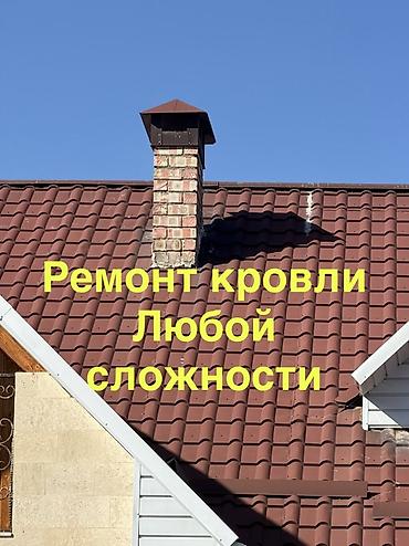 Кровля крыши: Кровля крыши | Ремонт Больше 6 лет опыта — 1