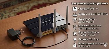 fire: Wi‑Fi роутер TP‑Link TL‑WR1043ND - Стандарт беспроводной связи — 1
