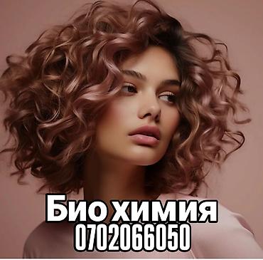 фучика рыскулова: Антихимия, Химическая завивка Чуй259 Турусбекова — 1
