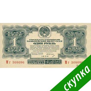 купим монеты: КУПИМ банкноты СССР ДОРОГО!! Если Вы хотите предложить банкноты