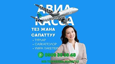 АВИАКАССА — быстрые и надёжные авиабилеты - Перелёты по всему миру и at lalafo.kg АВИАКАССА — быстрые и надёжные авиабилеты - Перелёты по всему миру и