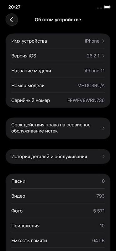 iphone 6 16 гб цена: IPhone 11, 64 ГБ, белый Характеристики и информация с устройства: - — 1