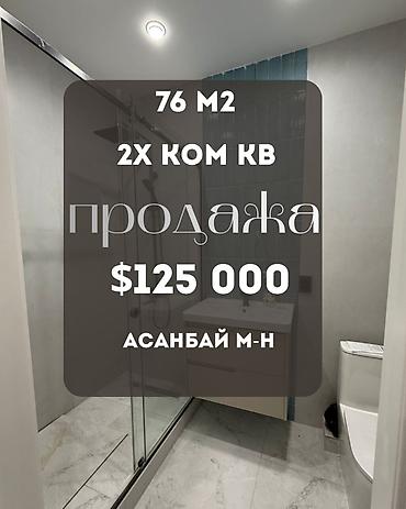 capstroy: 2 комнаты, 76 м², Асанбай мкр 13 этаж, Евроремонт — 1