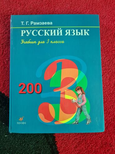 сони 3 диск: Русский язык, 3 класс, Б/у, Самовывоз