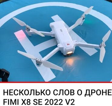 баа: Продаю абсолютно новый дрон, FIMI X8 SE 2022 V2. время полёта 30 минут