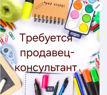 магазин шекер: Требуется продавец-консультант в магазин канцтовары (Район Церкви )