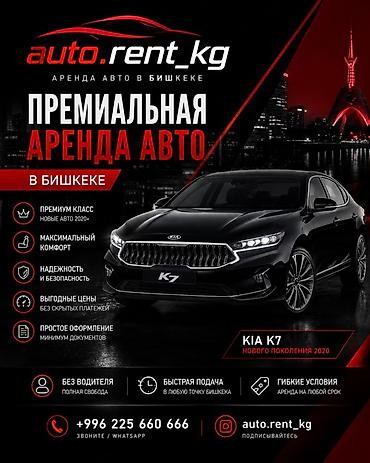 аренда авто спарк: Премиальная аренда авто в Бишкеке — auto.rent_kg - Премиум-класс — 1