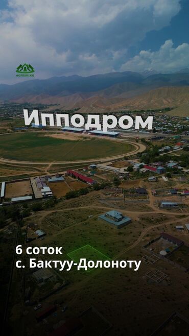 снять дом на озере иссык куль: 6 соток, Для строительства, Красная книга, Договор купли-продажи