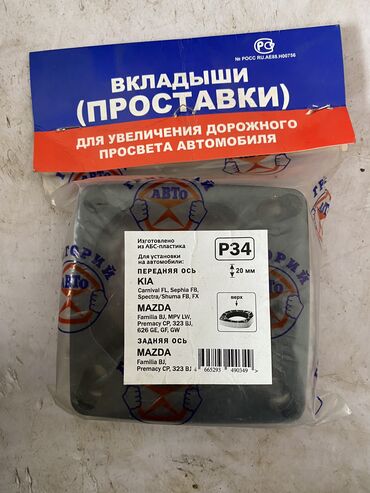 Другие автозапчасти: Проставки для увеличения клиренса из качественного АВS пластика !