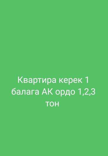 квартира микрорайон учкун: 1 бөлмө, 1 кв. м, Эмерексиз