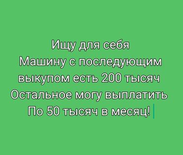 тайота 2005: Куплю в рассрочку!