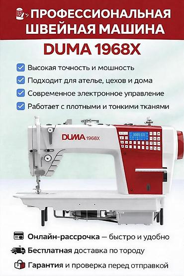 Швейные машины: Швейная машина Jack, Оверлок, Механическая, Швейно-вышивальная, Автомат — 1