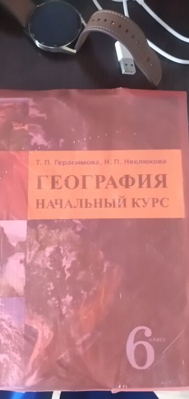 кыргыз тили 8 класс китеп: Книга по географии 6 класс