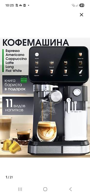 Кофеварки и кофемашины: Кофеварка, кофемашина, Бесплатная доставка — 4