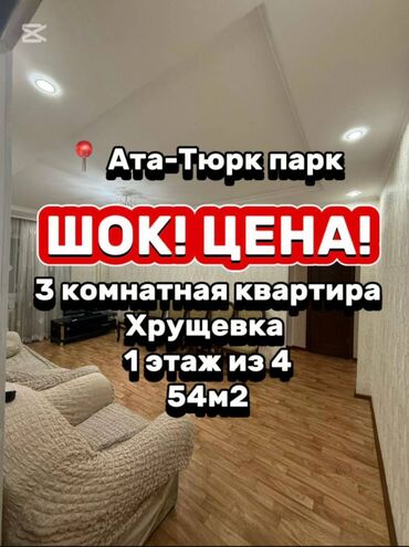 продаю кв: 3 комнаты, 54 м², Хрущевка, 4 этаж, Косметический ремонт