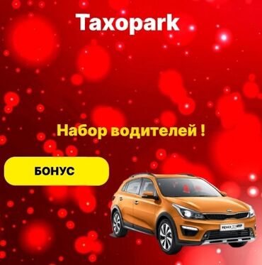 водитель на авто компании: Требуется Водитель такси - С личным транспортом, Без опыта, Полный рабочий день, Старше 18 лет
