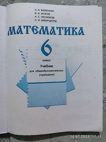 Книги и журналы: Продаю. 100 сом. состояние отличное или меняю на книгу 7 класс — 2