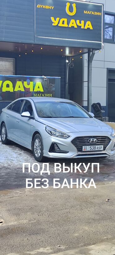 саната выкуп: Hyundai Sonata: 2018 г., 2 л, Автомат, Газ, Седан