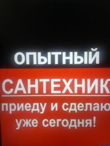 садовые инструменты: Ремонт сантехники Больше 6 лет опыта
