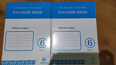 cambridge: Русский язык, 6 класс, Б/у, Самовывоз — 9