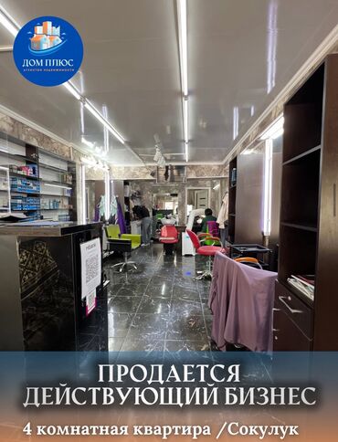 улица фрунзе: 4 бөлмө, 89 кв. м, 1 кабат, Косметикалык ремонт