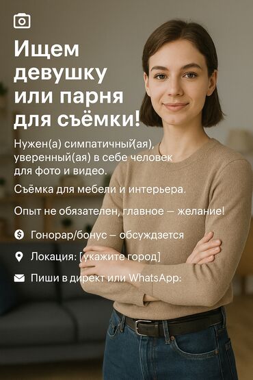 работа в бишкеке швейный цех упаковщик 2020: 📸 Ищем девушку или парня для съёмки! Нужен(а) симпатичный(ая)