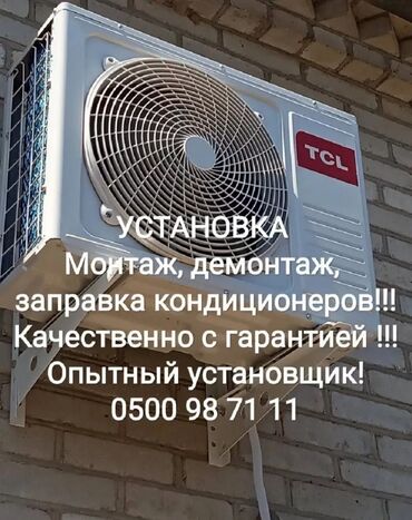 мастерская по ремонту электроинструмента: Продажа установка кондиционеров, монтаж, демонтаж, заправка