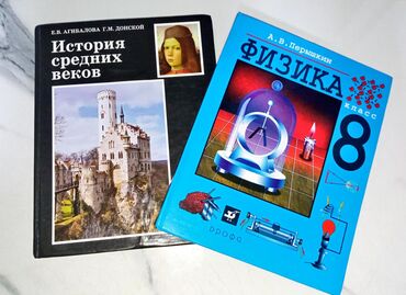 гдз химия 8 класс рыспаева: 📚 Учебники 7 & 8 класс: История средних веков 7 класс; Физика 8