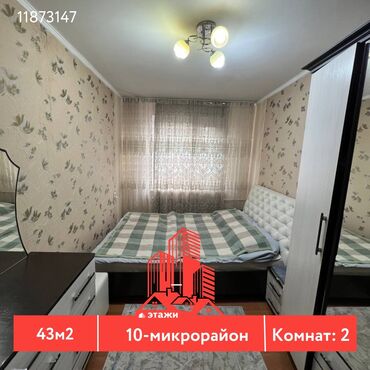 Продажа домов: 2 комнаты, 43 м², 4 этаж