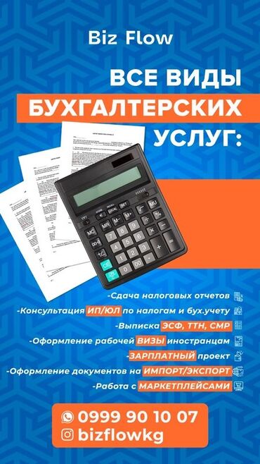 делаю справки о доходах бишкек: Бухгалтердик кызматтар | Салыктык отчеттуулукту берүү
