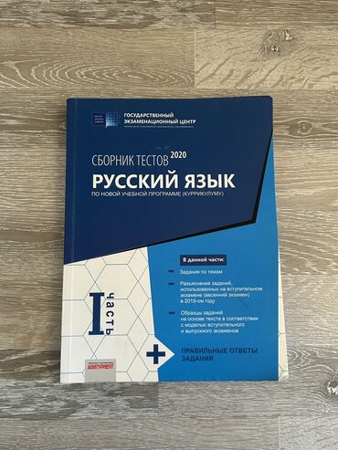 rus adları: Rus dili test toplusu DIM 1ci hisse 2020. Islenmiyib