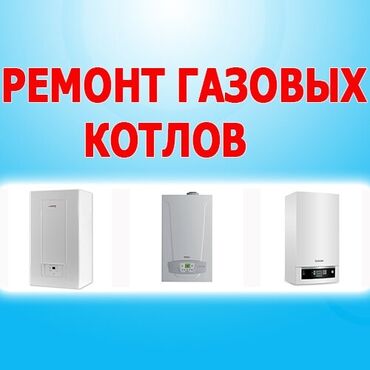 подключение газовой плиты цена: Предлагаем услуги по ремонту газовых котлов. Специалисты выполняют
