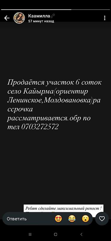 аренда бишкек: 6 соток, Для строительства, Договор купли-продажи — 1