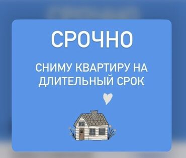 сниму квартииу: 2 комнаты, 50 м²