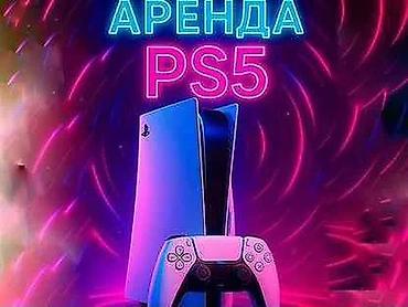ps4 game: Аренда PS5 Сдаётся в аренду игровая приставка PlayStation 5 с — 1