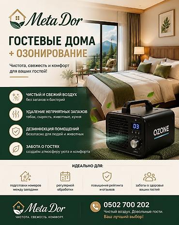 село: Гостевой дом на Иссык-Куле, 1 место, Посуточно — 1