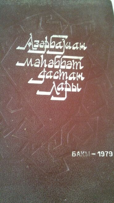 Digər kitablar və jurnallar: Kitablar. Чтобы посмотреть все мои объявления,нажмите на имя продавца — 30