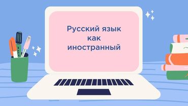 уроки русского языка для взрослых: Языковые курсы | Русский | Для взрослых, Для детей