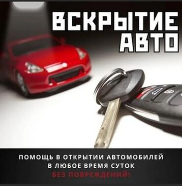 ремонт замков спринтер: С выездом