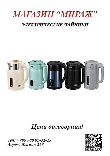 Электрические чайники — ассортимент магазина «Мираж». - Модели с