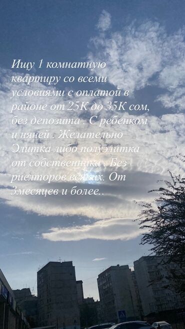 квартира бишкек дом: Ищу 1‑комнатную квартиру со всеми условиями. Оплата в районе 25 000–35