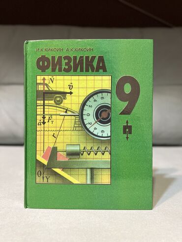 Книги, журналы, CD, DVD: КНИГИ СТАРШИХ КЛАССОВ! Состояние книг б/у и новый Писать на ватсап