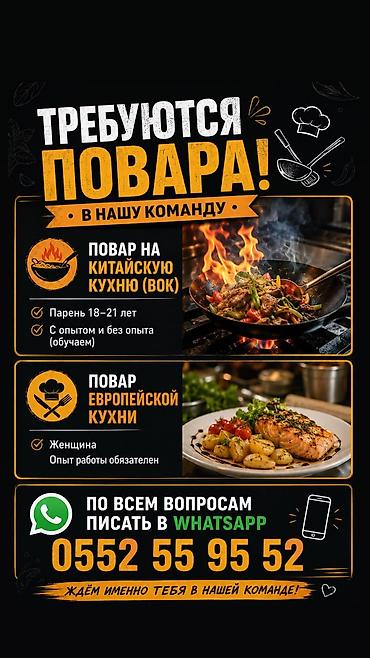 ош работы: Вакансии в сфере общепита Требуются: - Официанты на постоянную работу — 2